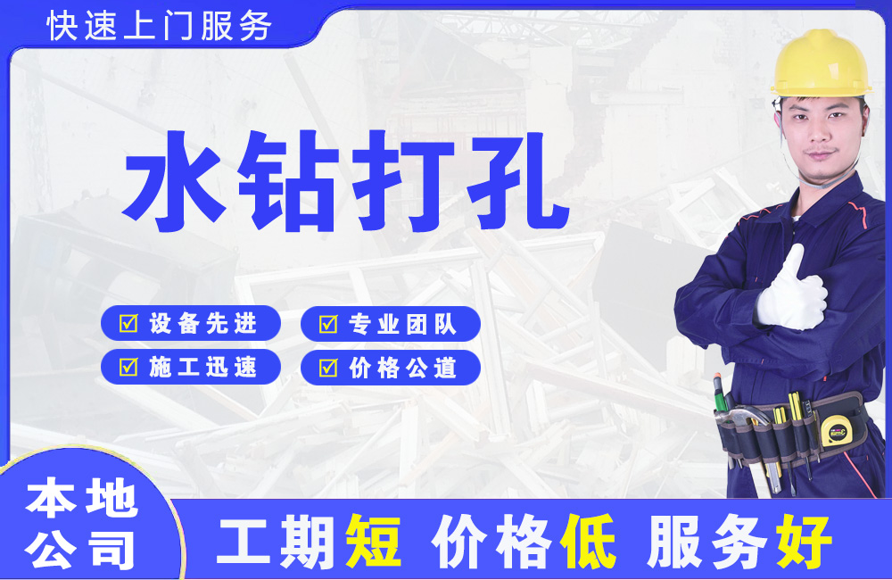 眉县水钻打孔